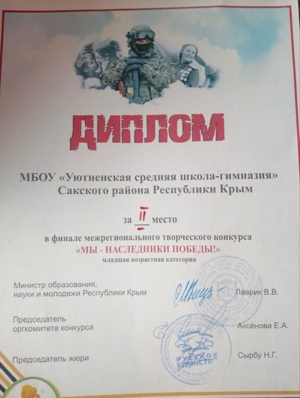 Поздравляем учащихся Уютненской школы- гимназии с почетным 2 местом финального этапа межрегионального Творческого конкурса... Поздравляем учащихся Уютненской школы- гимназии с почетным 2 местом финального этапа межрегионального Творческого конкурса...