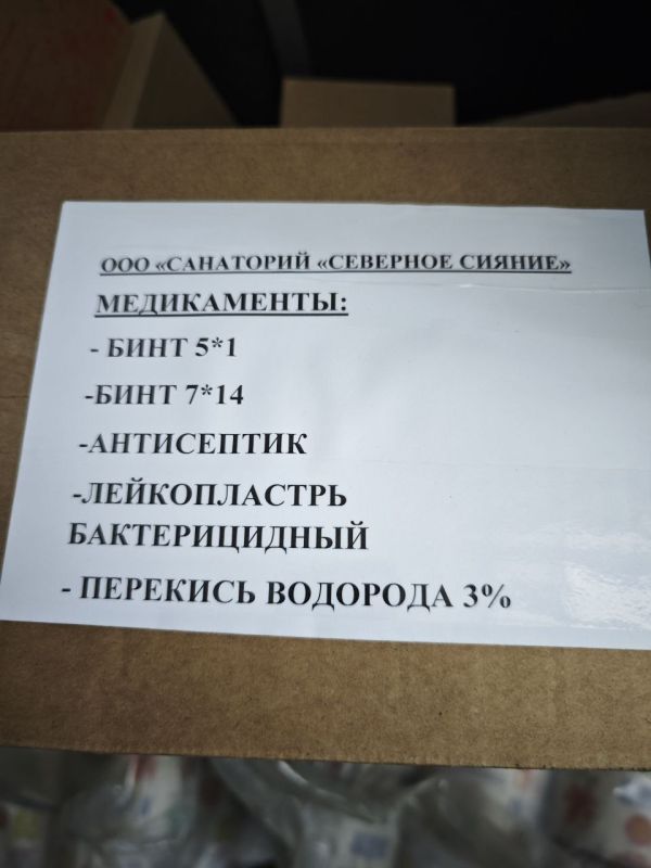 Александр Овдиенко: Предприятия городу.... Команда санатория "Северное сияние" передала очередную партию гуманитарного груза для СВОих Александр Овдиенко: Предприятия городу.... Команда санатория "Северное сияние" передала очередную партию гуманитарного груза для СВОих
