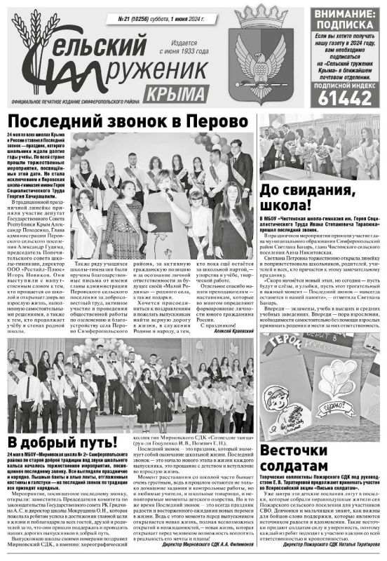 Свежая подборка первых полос районных газет Крыма Свежая подборка первых полос районных газет Крыма