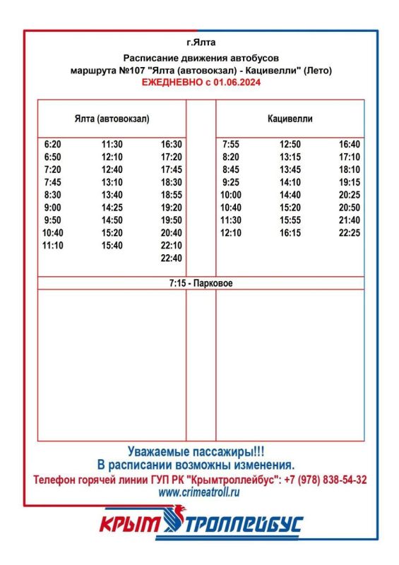 Уважаемые пассажиры! . В связи с началом перехода работы ГУП РК «Крымтроллейбус» на летний режим и увеличением пассажиропотока, с 1 июня ряд маршрутов, которые обслуживает предприятие, начнут работать по летнему расписанию Уважаемые пассажиры! . В связи с началом перехода работы ГУП РК «Крымтроллейбус» на летний режим и увеличением пассажиропотока, с 1 июня ряд маршрутов, которые обслуживает предприятие, начнут работать по летнему расписанию