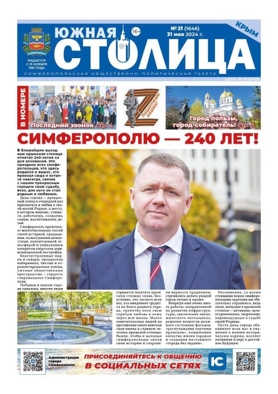 Свежая подборка первых полос районных газет Крыма Свежая подборка первых полос районных газет Крыма