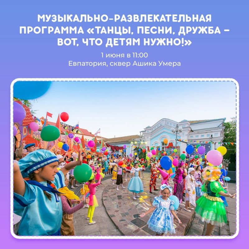 В предстоящие выходные в Крыму ко Дню защиты детей пройдёт ряд мероприятий, приуроченных к Году семьи в России В предстоящие выходные в Крыму ко Дню защиты детей пройдёт ряд мероприятий, приуроченных к Году семьи в России