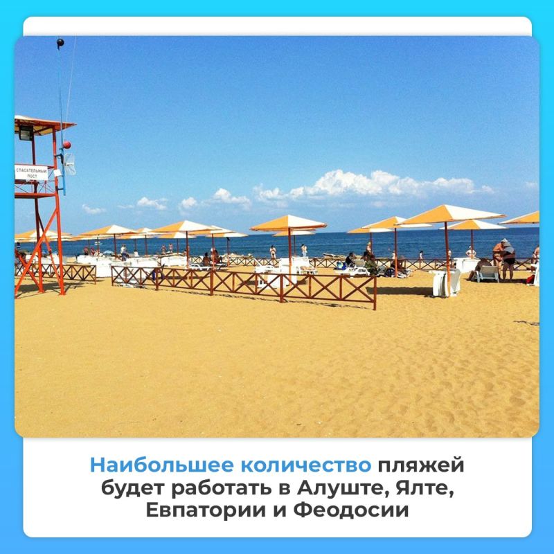 Остаются считанные дни до начала летнего сезона Остаются считанные дни до начала летнего сезона