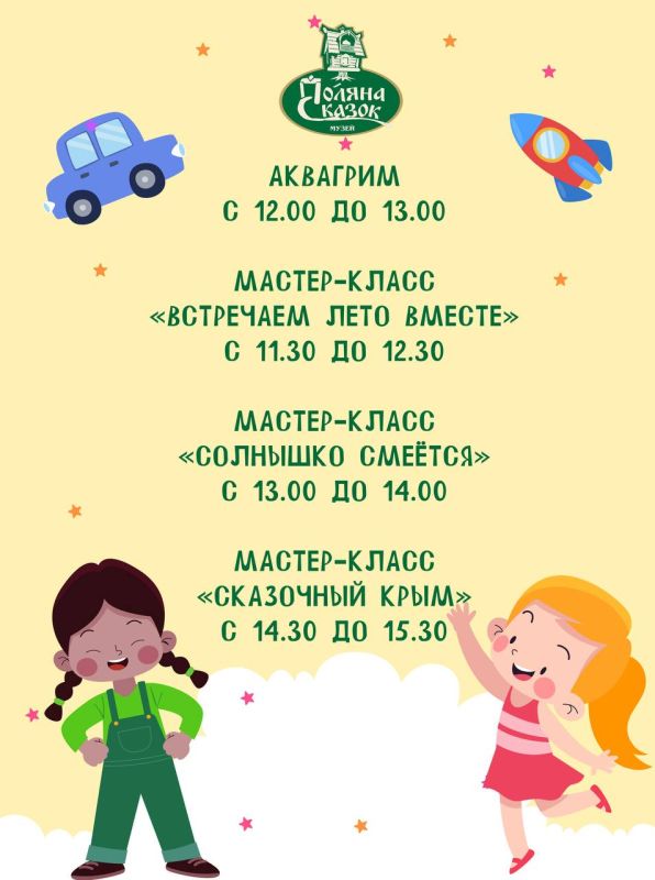 День защиты детей на Поляне сказок! День защиты детей на Поляне сказок!