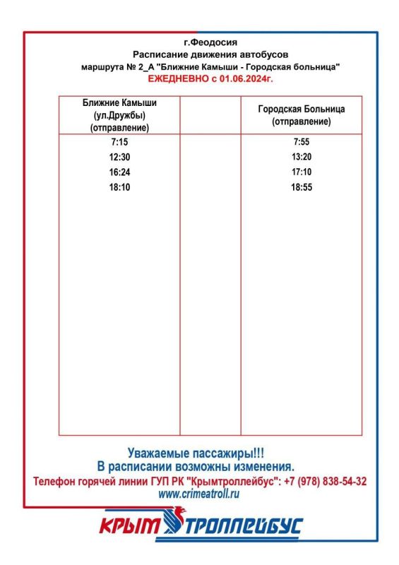 Уважаемые пассажиры! . В связи с началом перехода работы ГУП РК «Крымтроллейбус» на летний режим и увеличением пассажиропотока, с 1 июня ряд маршрутов, которые обслуживает предприятие, начнут работать по летнему расписанию Уважаемые пассажиры! . В связи с началом перехода работы ГУП РК «Крымтроллейбус» на летний режим и увеличением пассажиропотока, с 1 июня ряд маршрутов, которые обслуживает предприятие, начнут работать по летнему расписанию