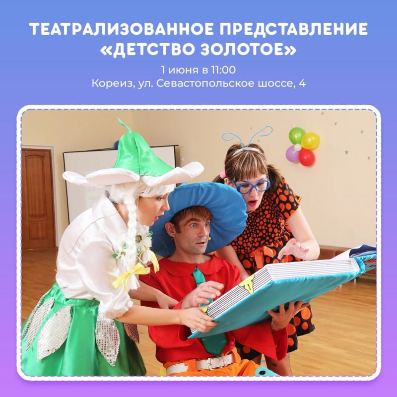 В предстоящие выходные в Крыму ко Дню защиты детей пройдёт ряд мероприятий, приуроченных к Году семьи в России В предстоящие выходные в Крыму ко Дню защиты детей пройдёт ряд мероприятий, приуроченных к Году семьи в России