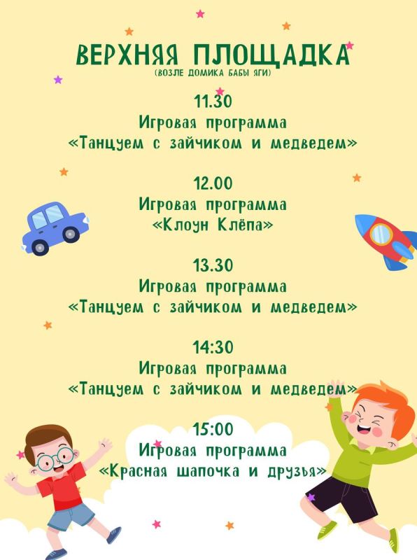 День защиты детей на Поляне сказок! День защиты детей на Поляне сказок!