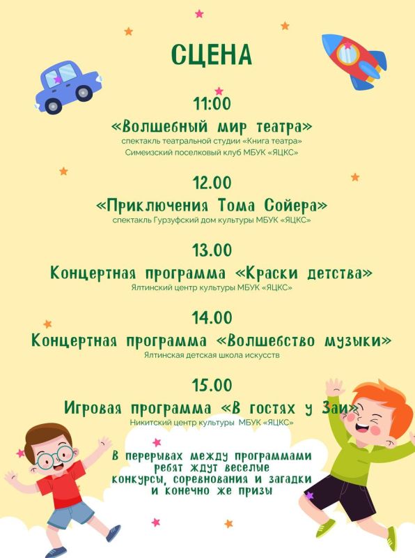 День защиты детей на Поляне сказок! День защиты детей на Поляне сказок!
