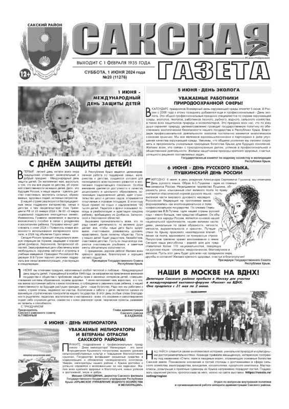Свежая подборка первых полос районных газет Крыма Свежая подборка первых полос районных газет Крыма