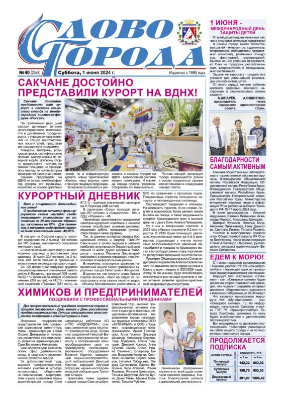 Свежая подборка первых полос районных газет Крыма Свежая подборка первых полос районных газет Крыма
