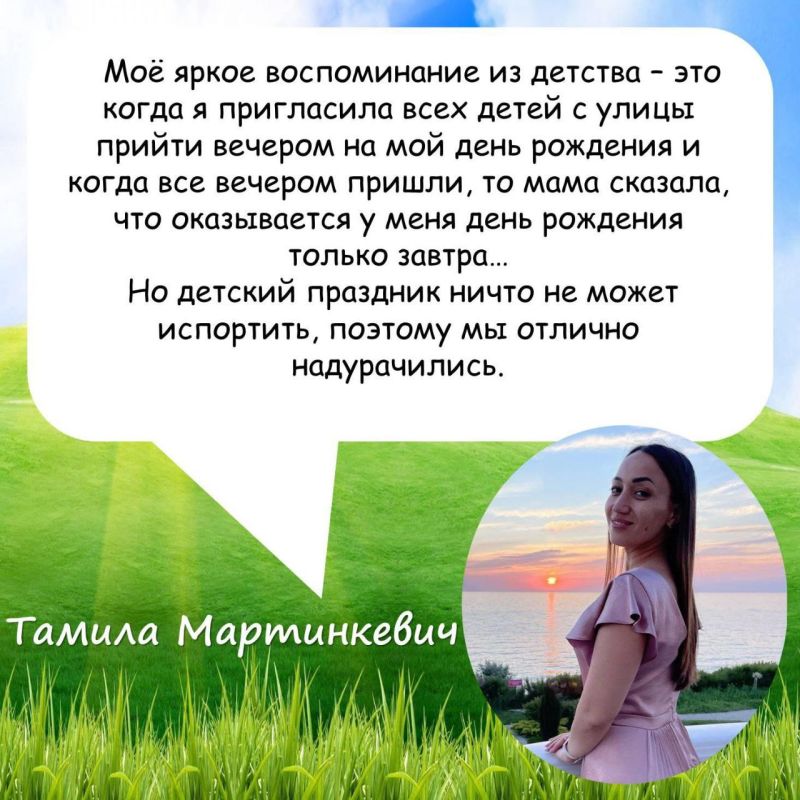 В честь Дня защиты детей сотрудники Минфина Крыма поделились своими воспоминаниями о детстве и написали пожелания всем детям В честь Дня защиты детей сотрудники Минфина Крыма поделились своими воспоминаниями о детстве и написали пожелания всем детям