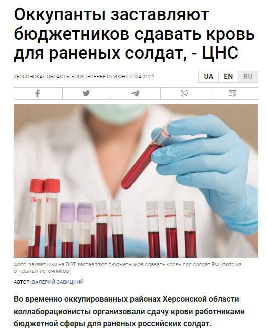 Фейк: Жителей Херсонской области и Республики Крым заставляют сдавать кровь для раненных российских солдат, сообщают украинские СМИ