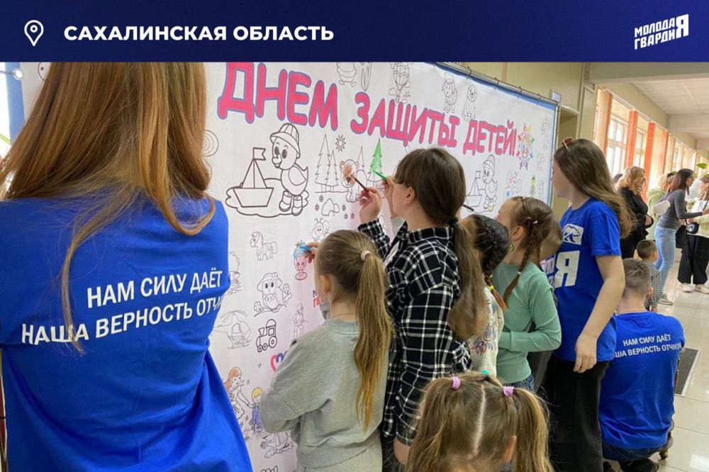 Активисты «Молодой Гвардии» в Международный день защиты детей организовали развлекательные мероприятия в более 50 регионах Активисты «Молодой Гвардии» в Международный день защиты детей организовали развлекательные мероприятия в более 50 регионах