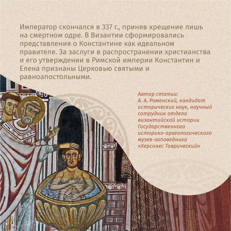 3 июня — День памяти святых равноапостольных императора Константина I Великого и его матери Елены 3 июня — День памяти святых равноапостольных императора Константина I Великого и его матери Елены