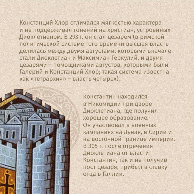 3 июня — День памяти святых равноапостольных императора Константина I Великого и его матери Елены 3 июня — День памяти святых равноапостольных императора Константина I Великого и его матери Елены