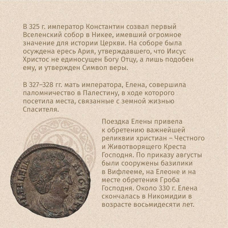 3 июня — День памяти святых равноапостольных императора Константина I Великого и его матери Елены 3 июня — День памяти святых равноапостольных императора Константина I Великого и его матери Елены