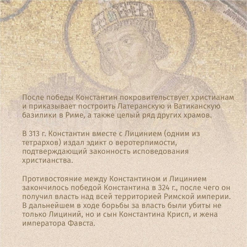 3 июня — День памяти святых равноапостольных императора Константина I Великого и его матери Елены 3 июня — День памяти святых равноапостольных императора Константина I Великого и его матери Елены