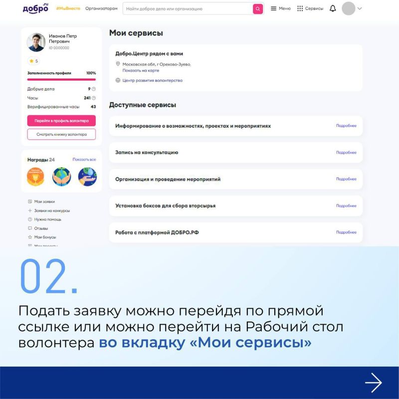 СЕРВИСЫ ДОБРО.ЦЕНТРА. Уже на сегодня в России работают больше 700 Добро.Центров! Добро.Центры занимаются развитием социальных и гражданских инициатив в своем городе, а взамен получают дополнительную поддержку и ресурсы на собственные проекты СЕРВИСЫ ДОБРО.ЦЕНТРА. Уже на сегодня в России работают больше 700 Добро.Центров! Добро.Центры занимаются развитием социальных и гражданских инициатив в своем городе, а взамен получают дополнительную поддержку и ресурсы на собственные проекты