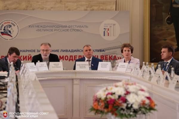 В рамках XVII Международного фестиваля «Великое русское слово» прошло заседание Ливадийского клуба, на котором участники обсудили тему «Русский мир – модель XXI века» В рамках XVII Международного фестиваля «Великое русское слово» прошло заседание Ливадийского клуба, на котором участники обсудили тему «Русский мир – модель XXI века»