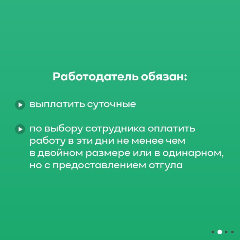 В трудовой деятельности сотрудники часто направляются в командировки и иногда работать приходится по выходным и нерабочим праздничным дням В трудовой деятельности сотрудники часто направляются в командировки и иногда работать приходится по выходным и нерабочим праздничным дням
