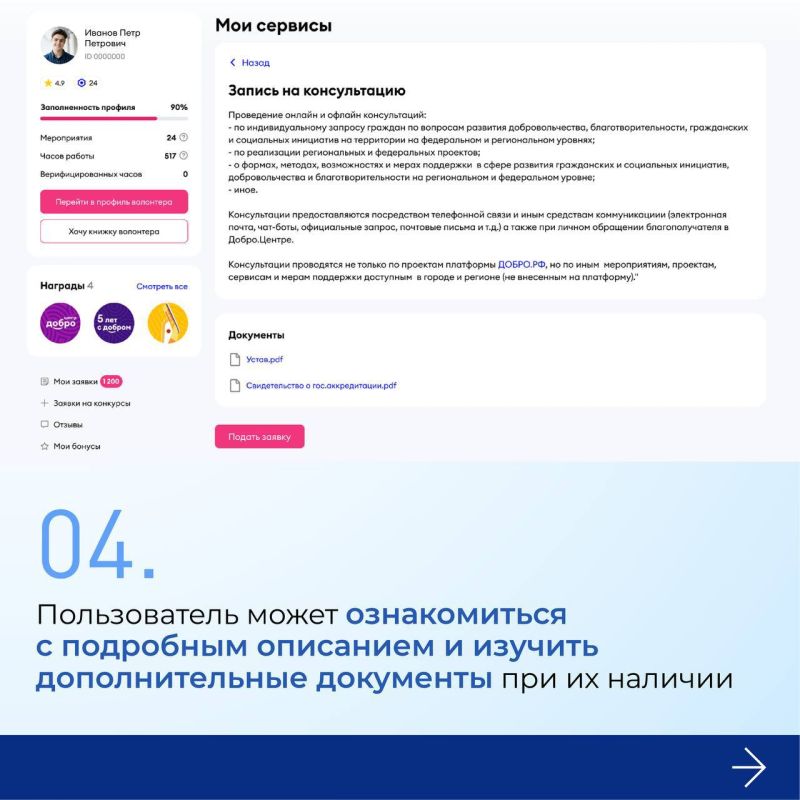 СЕРВИСЫ ДОБРО.ЦЕНТРА. Уже на сегодня в России работают больше 700 Добро.Центров! Добро.Центры занимаются развитием социальных и гражданских инициатив в своем городе, а взамен получают дополнительную поддержку и ресурсы на собственные проекты СЕРВИСЫ ДОБРО.ЦЕНТРА. Уже на сегодня в России работают больше 700 Добро.Центров! Добро.Центры занимаются развитием социальных и гражданских инициатив в своем городе, а взамен получают дополнительную поддержку и ресурсы на собственные проекты