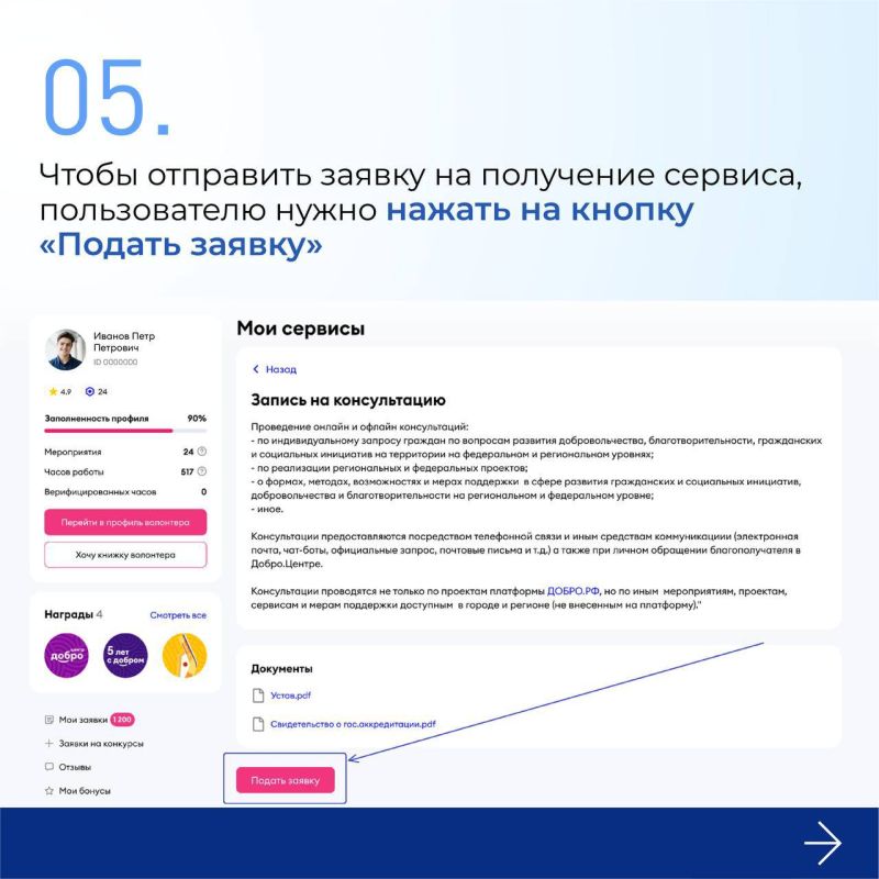 СЕРВИСЫ ДОБРО.ЦЕНТРА. Уже на сегодня в России работают больше 700 Добро.Центров! Добро.Центры занимаются развитием социальных и гражданских инициатив в своем городе, а взамен получают дополнительную поддержку и ресурсы на собственные проекты СЕРВИСЫ ДОБРО.ЦЕНТРА. Уже на сегодня в России работают больше 700 Добро.Центров! Добро.Центры занимаются развитием социальных и гражданских инициатив в своем городе, а взамен получают дополнительную поддержку и ресурсы на собственные проекты