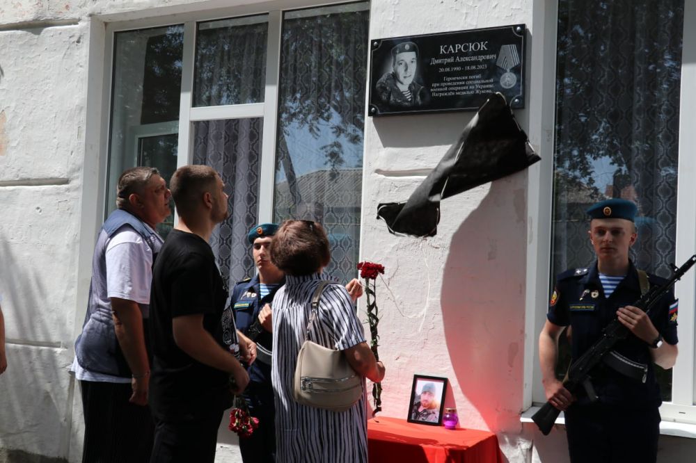 Сегодня на территории школы № 13 состоялась церемония открытия мемориальной доски погибшему участнику специальной военной операции, военнослужащему 56-го десантно-штурмового полка Дмитрию Александровичу Карсюку Сегодня на территории школы № 13 состоялась церемония открытия мемориальной доски погибшему участнику специальной военной операции, военнослужащему 56-го десантно-штурмового полка Дмитрию Александровичу Карсюку