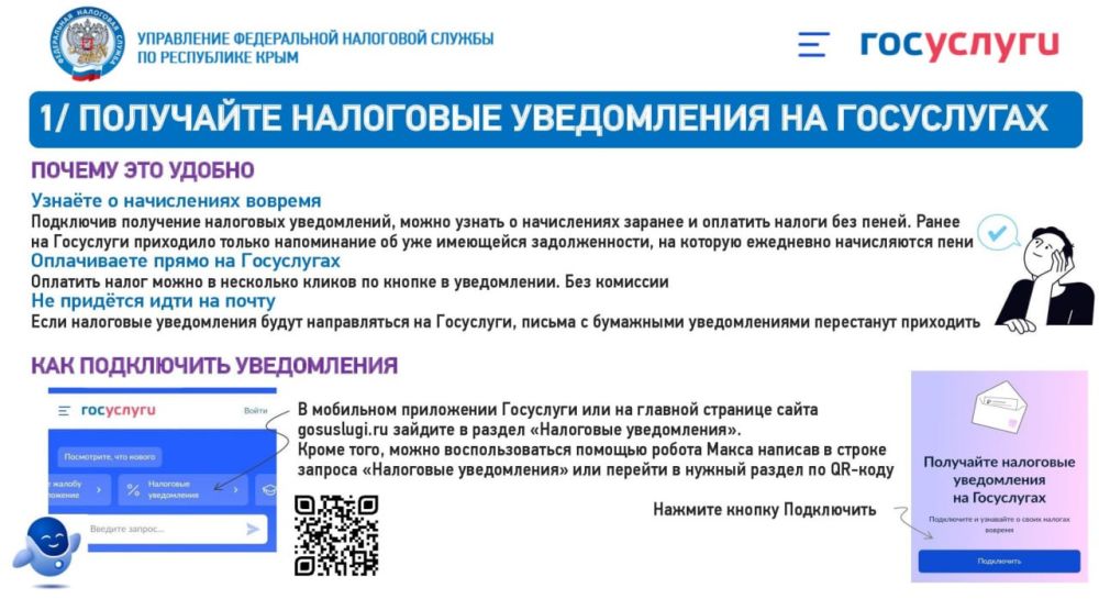 Получение электронных налоговых уведомлений имеет ряд преимуществ! Получение электронных налоговых уведомлений имеет ряд преимуществ!