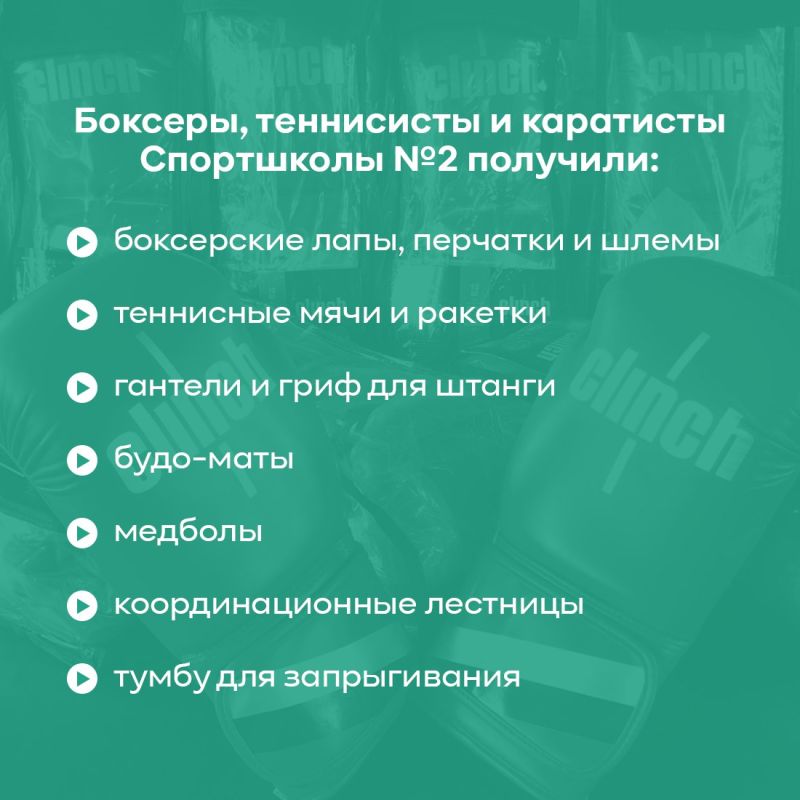 Еще три спортивные школы Крыма получили новый инвентарь и оборудование в рамках регионального проекта «Спорт — норма жизни» нацпроекта «Демография» Еще три спортивные школы Крыма получили новый инвентарь и оборудование в рамках регионального проекта «Спорт — норма жизни» нацпроекта «Демография»