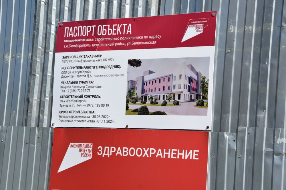 Ольга Растригина проверила ход строительства поликлиники на улице Балаклавская в Симферополе Ольга Растригина проверила ход строительства поликлиники на улице Балаклавская в Симферополе