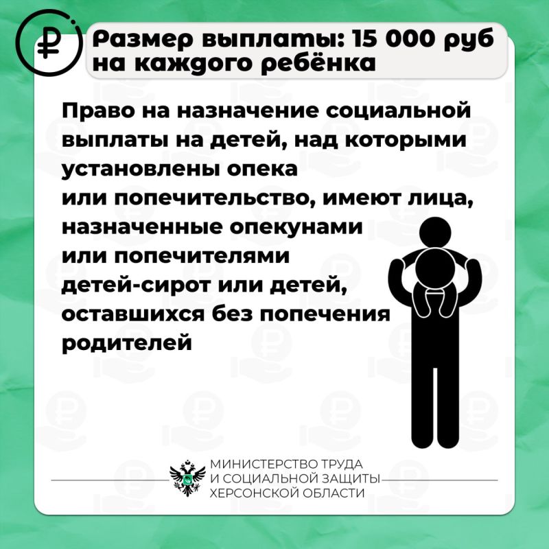 Ежемесячная выплата на ребёнка, находящегося под опекой или попечительством Ежемесячная выплата на ребёнка, находящегося под опекой или попечительством