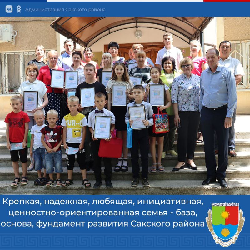 Владислав Хаджиев: Шестнадцатый год муниципального проекта "Я люблю тебя, Сакский район!", руководителем которого я являюсь, проходит под девизом «Семейные ценности - фундамент развития страны» Владислав Хаджиев: Шестнадцатый год муниципального проекта "Я люблю тебя, Сакский район!", руководителем которого я являюсь, проходит под девизом «Семейные ценности - фундамент развития страны»