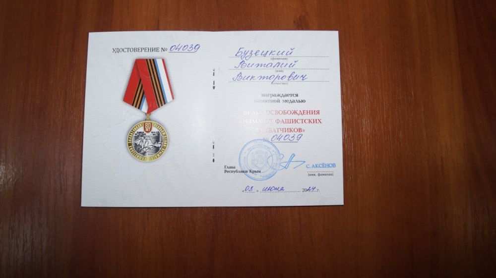 Состоялось вручение Памятных медалей «80 лет освобождения Крыма от фашистских захватчиков» от Главы Республики Крым Сергея Аксёнова участникам специальной военной операции, которые на данный момент находятся в отпуске: Состоялось вручение Памятных медалей «80 лет освобождения Крыма от фашистских захватчиков» от Главы Республики Крым Сергея Аксёнова участникам специальной военной операции, которые на данный момент находятся в отпуске: