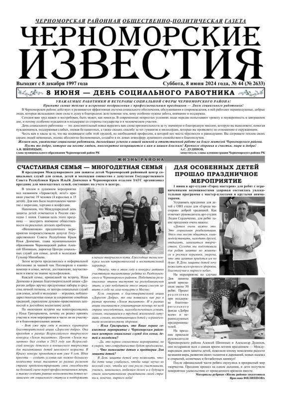 Свежая подборка первых полос районных газет Крыма Свежая подборка первых полос районных газет Крыма
