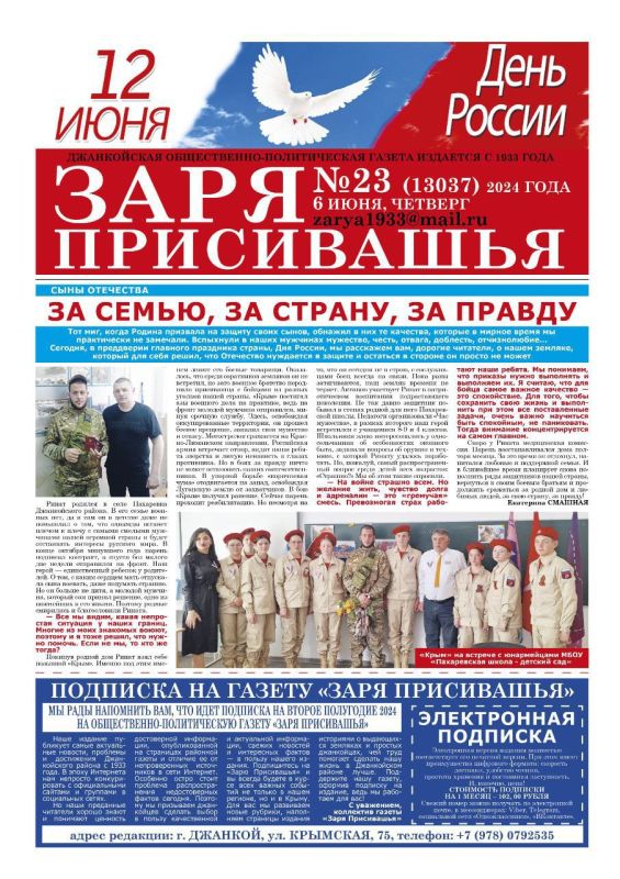 Свежая подборка первых полос районных газет Крыма Свежая подборка первых полос районных газет Крыма