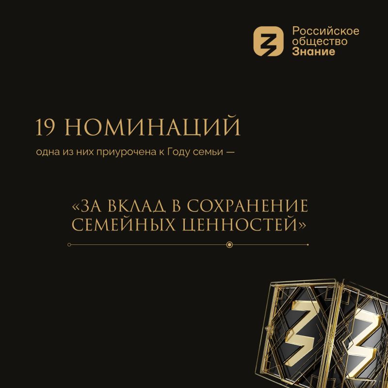Российское общество «Знание» запустило четвертый сезон просветительской награды Знание.Премия Российское общество «Знание» запустило четвертый сезон просветительской награды Знание.Премия