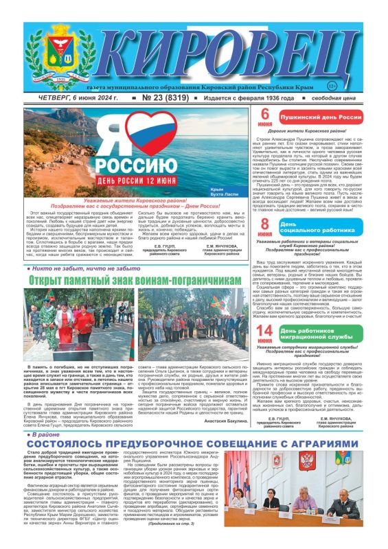 Свежая подборка первых полос районных газет Крыма Свежая подборка первых полос районных газет Крыма