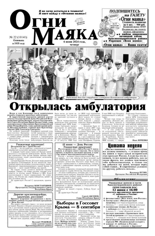 Свежая подборка первых полос районных газет Крыма Свежая подборка первых полос районных газет Крыма