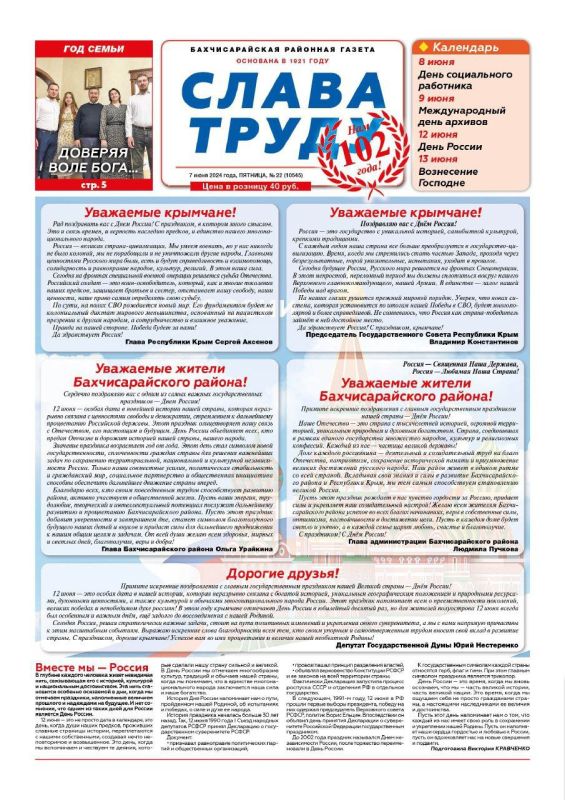 Свежая подборка первых полос районных газет Крыма Свежая подборка первых полос районных газет Крыма