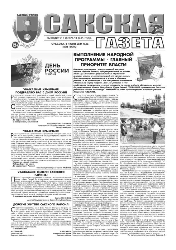 Свежая подборка первых полос районных газет Крыма Свежая подборка первых полос районных газет Крыма