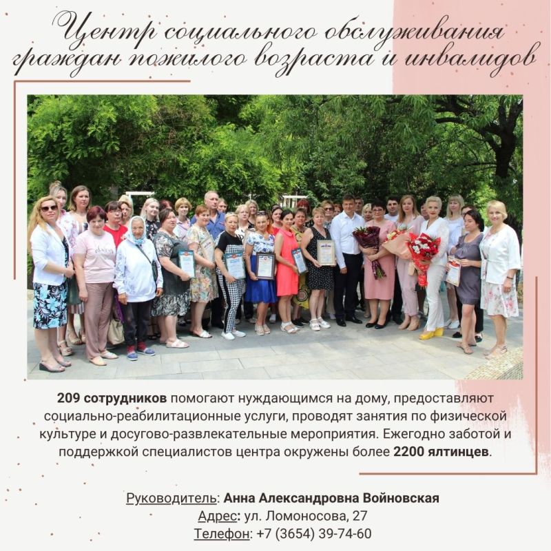 Профессия помогать!. В Ялтинском регионе в социальной сфере задействованы более 300 специалистов, которые трудятся в: Профессия помогать!. В Ялтинском регионе в социальной сфере задействованы более 300 специалистов, которые трудятся в: