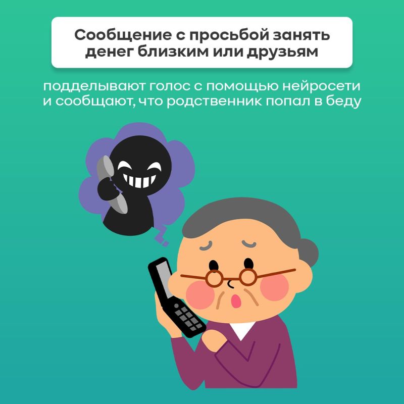 Мошенники постоянно совершенствуют старые схемы обмана и изобретают новые, теперь одним из их инструментов стала нейросеть Мошенники постоянно совершенствуют старые схемы обмана и изобретают новые, теперь одним из их инструментов стала нейросеть