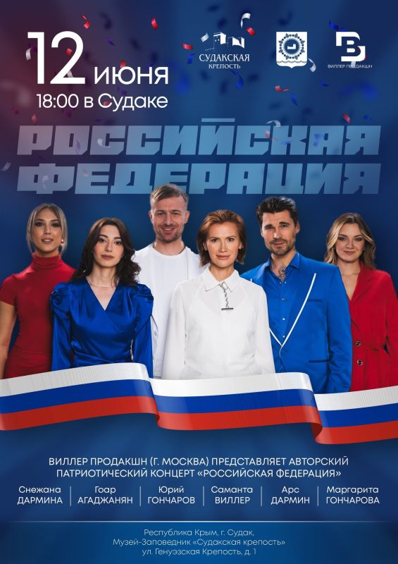 12 июня, в День России, встречаемся на Судакской крепости! 12 июня, в День России, встречаемся на Судакской крепости!