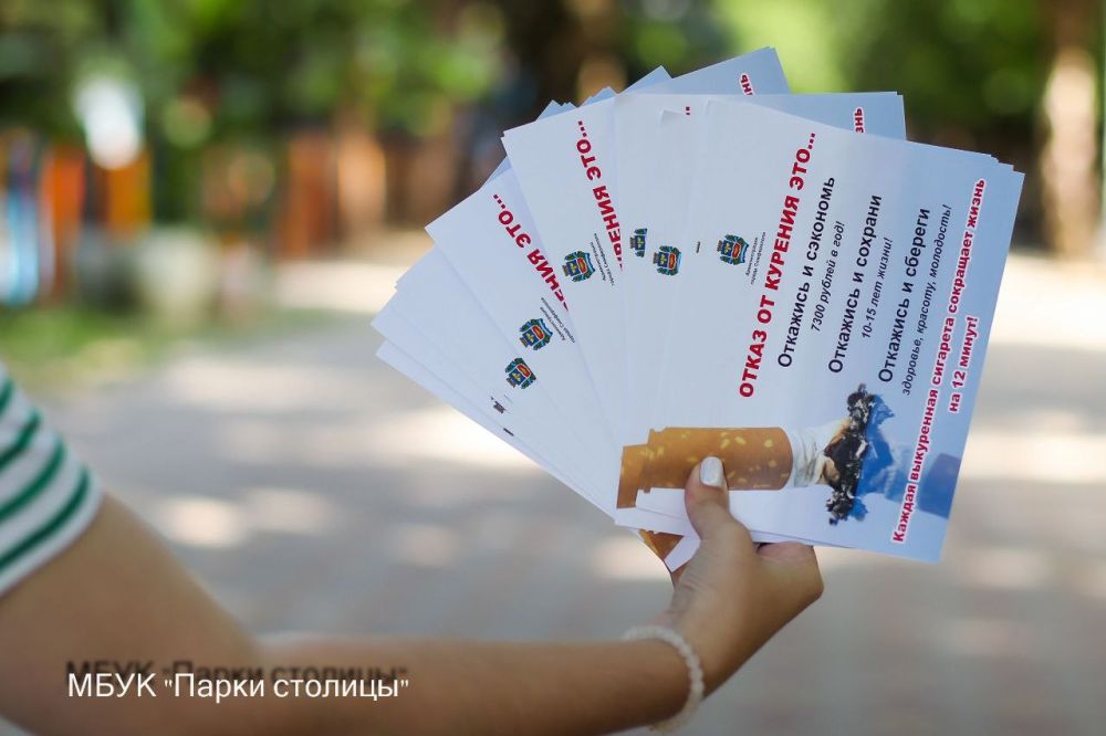 Акция «Скажи курению «нет» прошла в Детском парке Акция «Скажи курению «нет» прошла в Детском парке