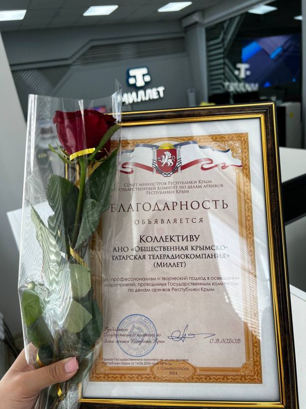 Госкомархив Республики Крым отметил благодарностью коллектив телеканала «Миллет» за освещении мероприятий комитета и творческий подход в работе Госкомархив Республики Крым отметил благодарностью коллектив телеканала «Миллет» за освещении мероприятий комитета и творческий подход в работе
