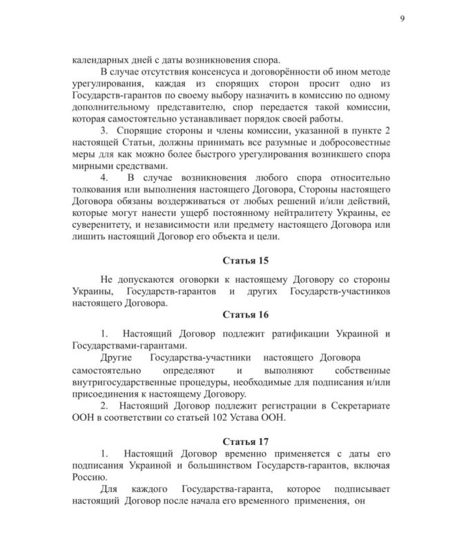Олег Царёв: В New York Times впервые опубликован полный проект стамбульских соглашений Олег Царёв: В New York Times впервые опубликован полный проект стамбульских соглашений
