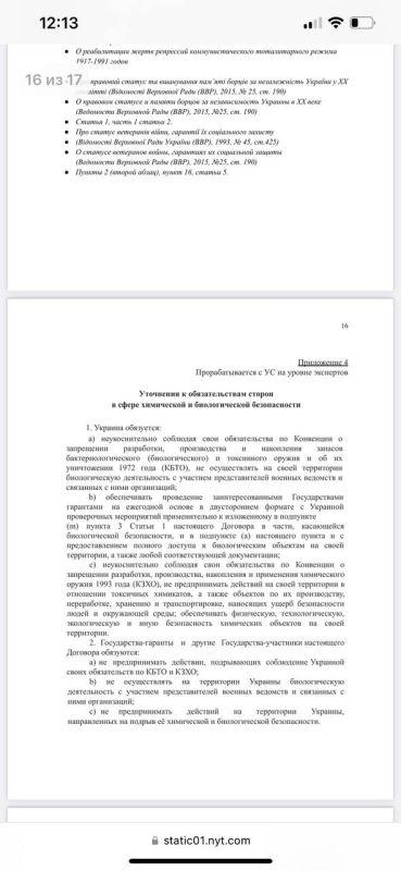 Издание The New York Times опубликовало проект украино-российского договора от апреля 2022 года, сформированного по итогам переговоров с февраля по апрель, но так и не принятого Издание The New York Times опубликовало проект украино-российского договора от апреля 2022 года, сформированного по итогам переговоров с февраля по апрель, но так и не принятого