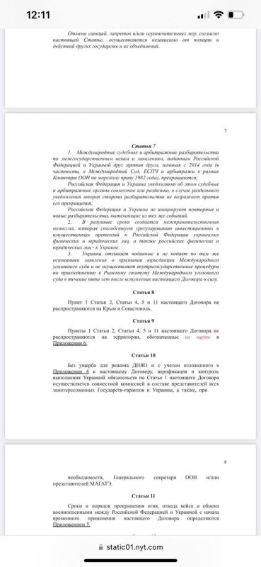 Издание The New York Times опубликовало проект украино-российского договора от апреля 2022 года, сформированного по итогам переговоров с февраля по апрель, но так и не принятого Издание The New York Times опубликовало проект украино-российского договора от апреля 2022 года, сформированного по итогам переговоров с февраля по апрель, но так и не принятого