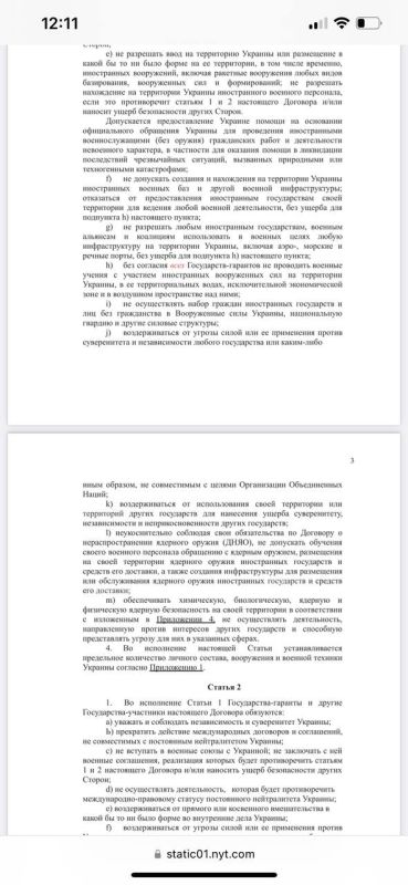 Издание The New York Times опубликовало проект украино-российского договора от апреля 2022 года, сформированного по итогам переговоров с февраля по апрель, но так и не принятого Издание The New York Times опубликовало проект украино-российского договора от апреля 2022 года, сформированного по итогам переговоров с февраля по апрель, но так и не принятого