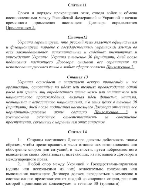 Газета The New York Times на фоне вчерашней речи Владимира Путина опубликовала, как заявляется, договор Стамбульских соглашений 2022 года Газета The New York Times на фоне вчерашней речи Владимира Путина опубликовала, как заявляется, договор Стамбульских соглашений 2022 года